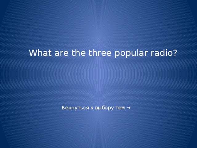 What are the three popular radio?