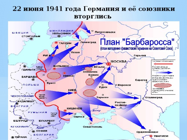 22 июня 1941 года Германия и её союзники вторглись на территорию СССР
