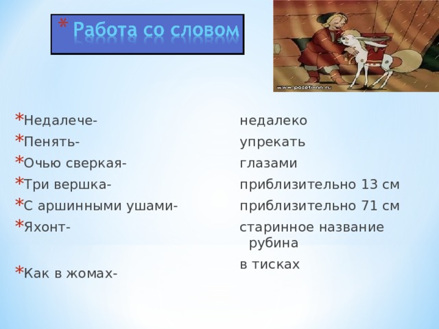 недалеко упрекать глазами приблизительно 13 см приблизительно 71 см старинное название рубина в тисках