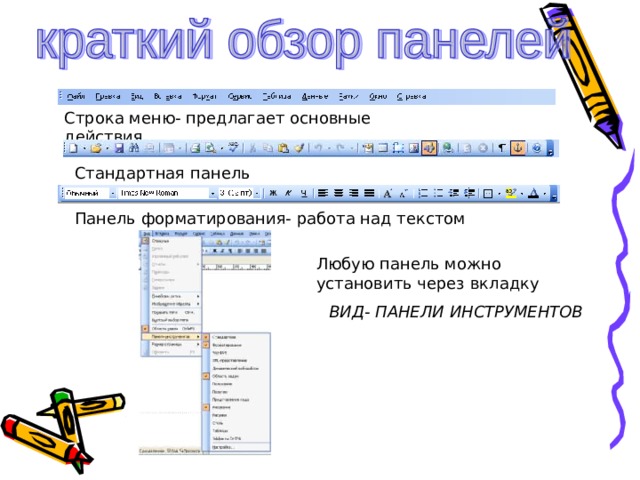 Ярлыки страниц Область  задач Рабочая область Представление рабочего окна