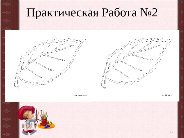 Практическая Работа №2