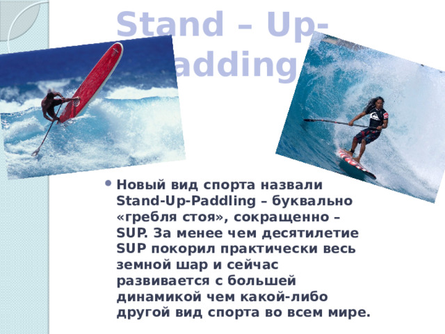 Stand – Up- Padding