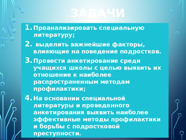 Задачи