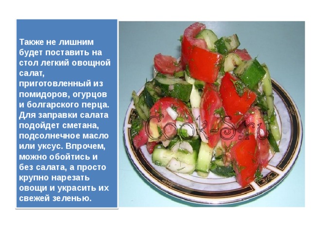 Калорийность салата с подсолнечным маслом. Рецепт овощного салата без огурцов. Калории в салате с огурцами и помидорами с маслом. Салат из огурцов и помидоров калорийность. Салат огурцы помидоры калорийность.