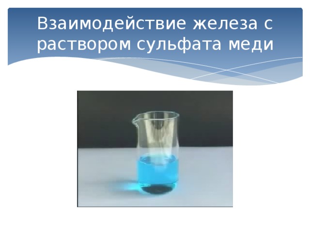 Взаимодействие сульфата меди 2 с гидроксидом натрия
