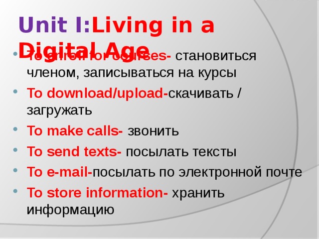 Unit I: Living in a Digital Age