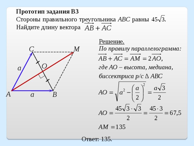 Стороны правильного треугольника abc равны. Стороны правильного треугольника ABC равны Найдите длину вектора. Решение задач с векторами. Задачи вектор. Как решать задачи с векторами.