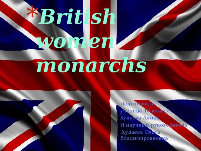 British women monarchs