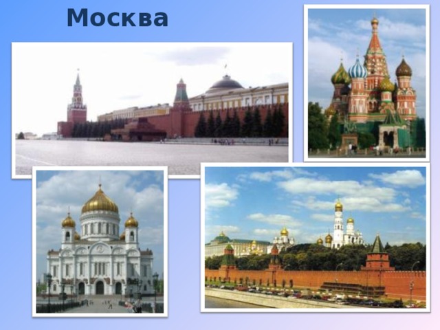 Древние города нашей земли. Древнерусский город-крепость. Москва