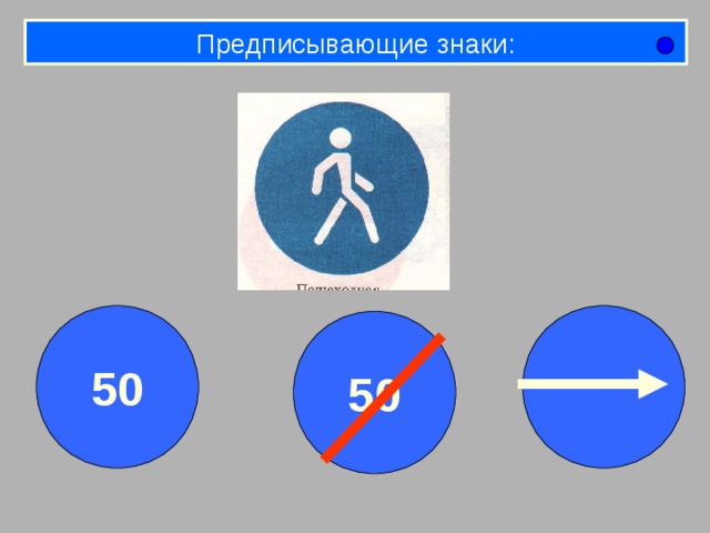 Как выглядят предписывающие знаки синие круги с белыми рисунками синие прямоугольники