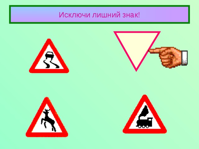 Исключи лишний знак!