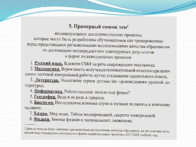 Список тем для индивидуального проекта 10 класс