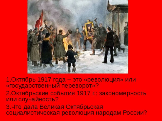 Презентация великая октябрьская революция - 92 фото