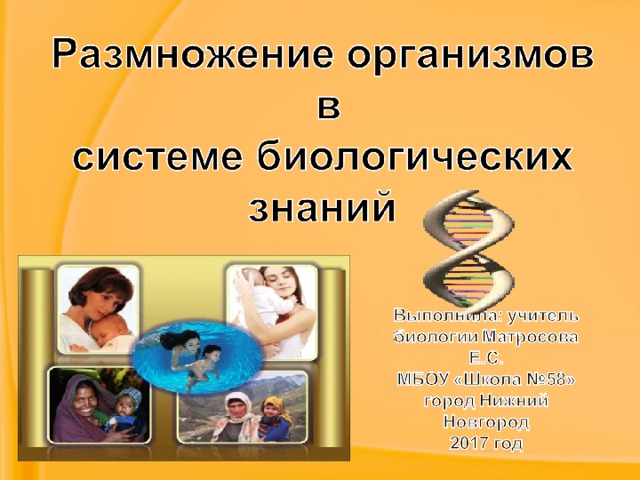 Размножение человека презентация. Размножение человека для детей. Особенности размножения человека 8 класс биология. Размножение личности.