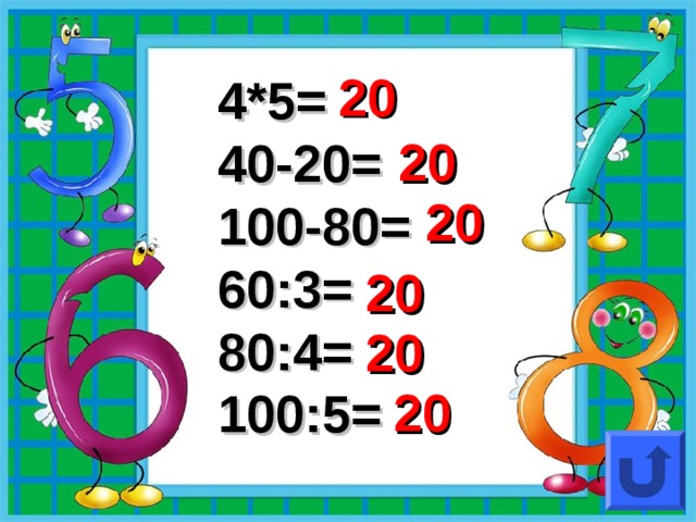 20 4*5= 40-20= 100-80= 60:3= 80:4= 100:5= 20 20 20 20 20