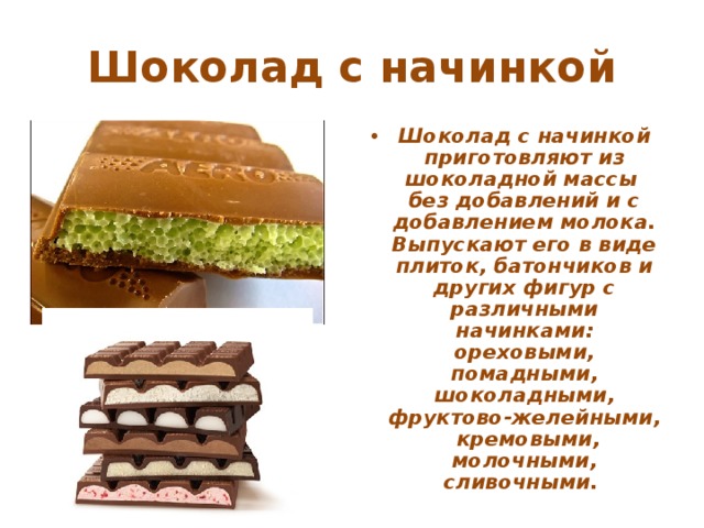 Анализ шоколада. Обыкновенный шоколад описание. Обыкновенная шоколадная масса. Вред шоколада. Шоколад вред или польза.