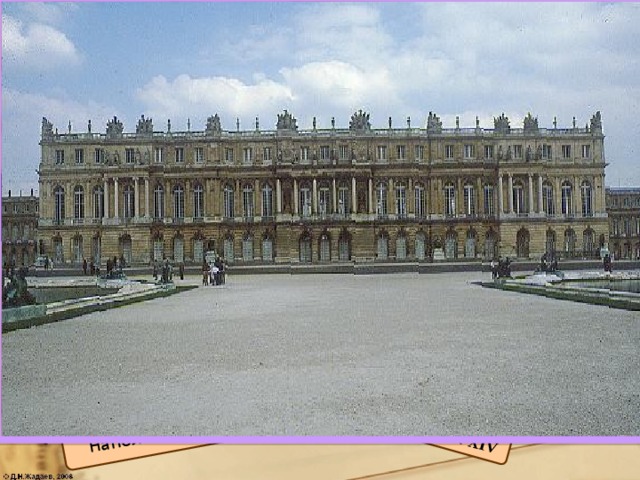 С 1674 года Людовик XIV принял решение сделать своей резиденцией Версаль. Работы в Лувре были приостановлены, многие помещения так и остались недостроенными в течение длительного времени.  После бурных лет Революции, работы по строительству Лувра были возобновлены Наполеоном Бонапартом. И приобрели грандиозный размах. Крупнейшие архитекторы этой эпохи Ш.Персье и П.Фонтен значительно расширили площадь Лувра за счет новых пристроек. В это время была возведена еще одна галерея, параллельная Большой галерее.  И только в 1871 году замок приобрел современный вид. Наполеон Бонапарт Людовик XIV