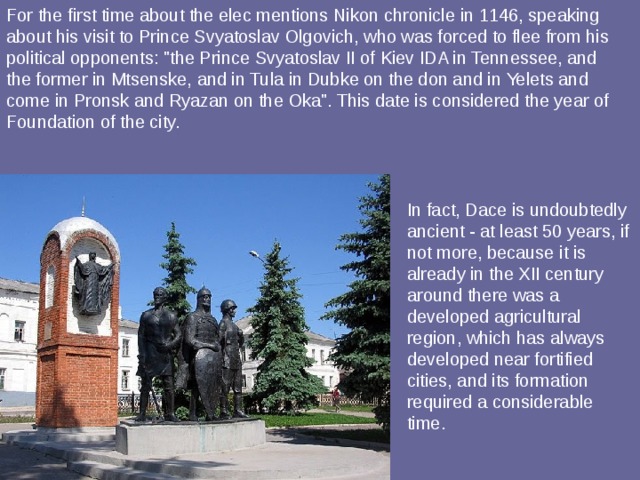 For the first time about the elec mentions Nikon chronicle in 1146, speaking about his visit to Prince Svyatoslav Olgovich, who was forced to flee from his political opponents: 
