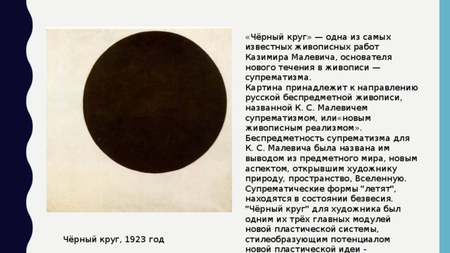 Черный пояснение. Картина черный круг Малевича. Что означает черный круг.