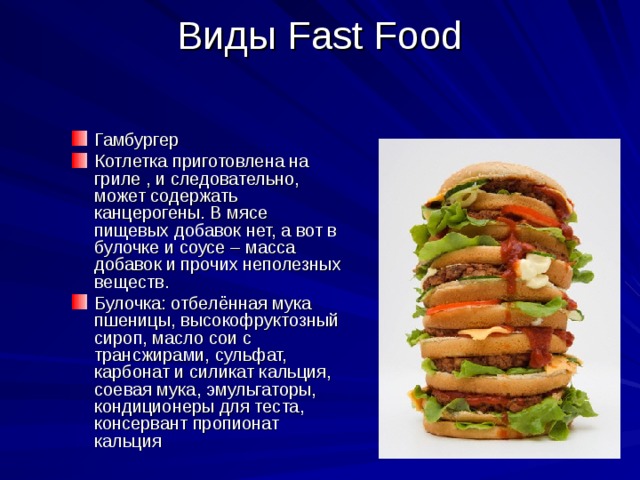 Виды Fast Food