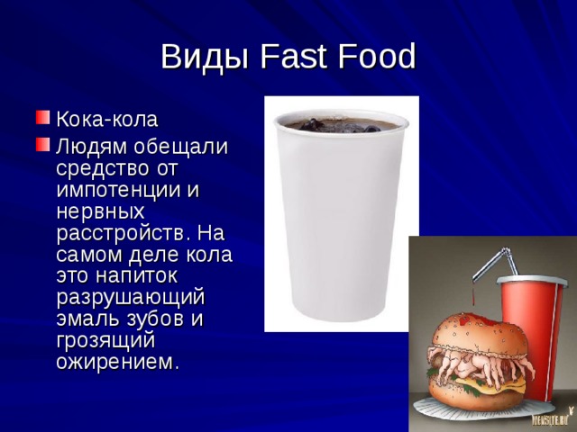 Виды Fast Food