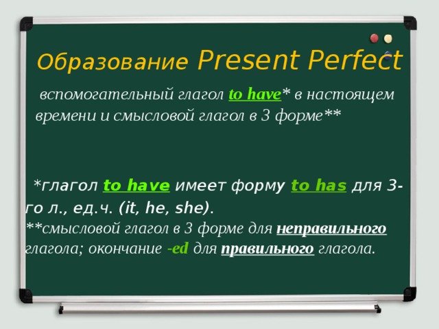 Какая форма present perfect. Present perfect окончания глаголов. Present perfect вспомогательные глаголы. Глаголы в презент Перфект. Презент Перфект форма глагола.
