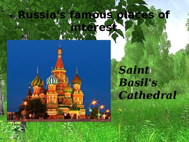Russia's famous places of interest Saint Basil's Cathedral