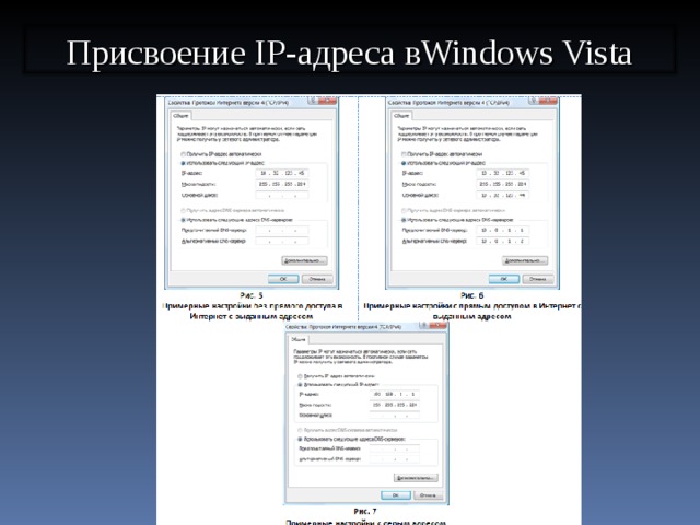 Присвоение IP-адреса вWindows Vista