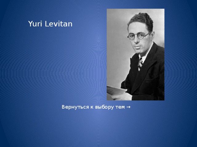 Yuri Levitan