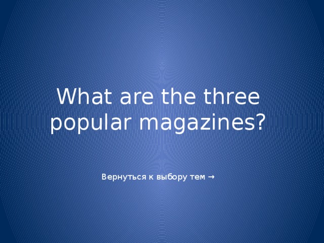 What are the three popular magazines?
