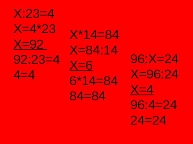 Х:23=4 Х=4*23 Х=92 92:23=4 4=4 Х*14=84 Х=84:14 Х=6 6*14=84 84=84 96:Х=24 Х=96:24 Х=4 96:4=24 24=24