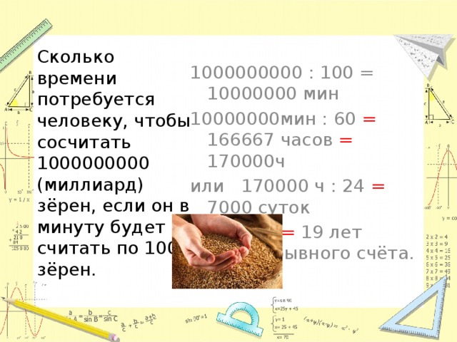 СТО миллиардов рублей в цифрах. 1000000000 Лет 1000000000 1000000000 1000000000 лет. 1000000000 Это сколько. Как считать миллионы.
