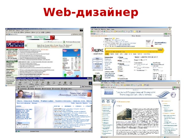 Web-дизайнер