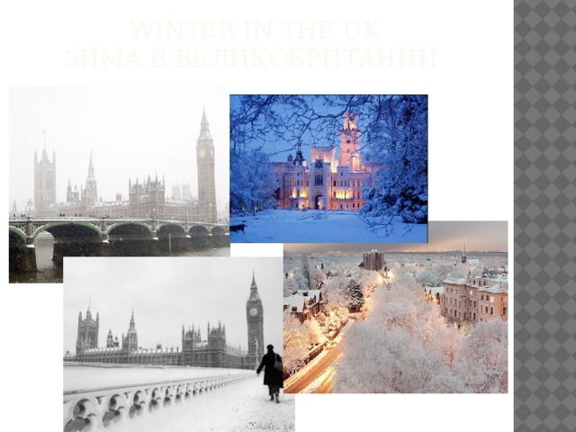 winter in the uk  зима В Великобритании