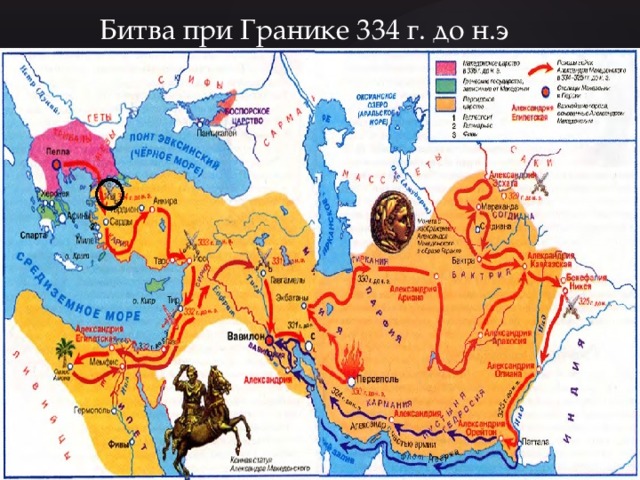 Битва при Гранике 334 г. до н.э