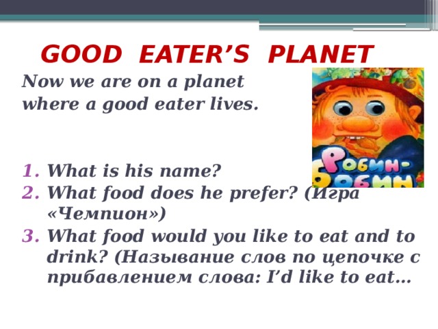 GOOD EATER’S PLANET   Now we are on a planet where a good eater lives.