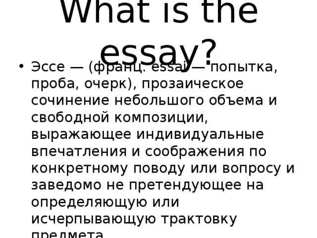 What is the essay?