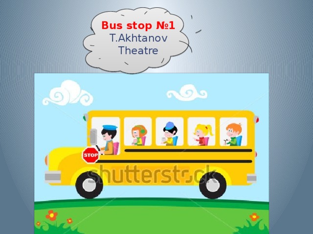 Bus stop №1 T.Akhtanov Theatre