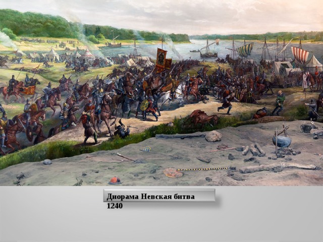 Диорама Невская битва 1240
