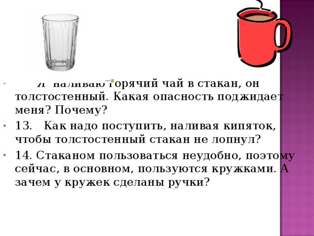 При температуре пьют горячий чай. Холодная горячая вода в стаканчике. Горячая вода в стакане. Горячий чай налили в стакан. Наливают в стакан.