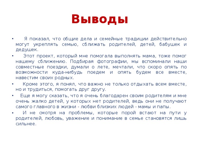 Традиции моей семьи 5 класс однкнр. Традиции моей семьи сочинение. Семейные традиции сочинение. Сочинение на тему семейные традиции. Мои семейные традиции сочинение.