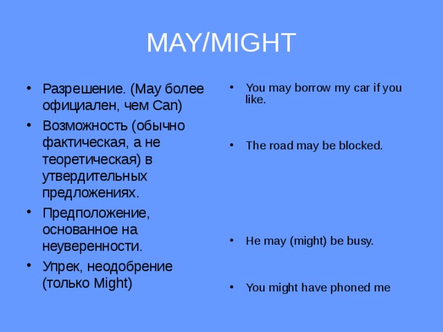 MAY/MIGHT