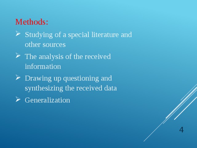 Methods:  Studying of a special literature and other sources The analysis of the received information Drawing up questioning and synthesizing the received data Generalization