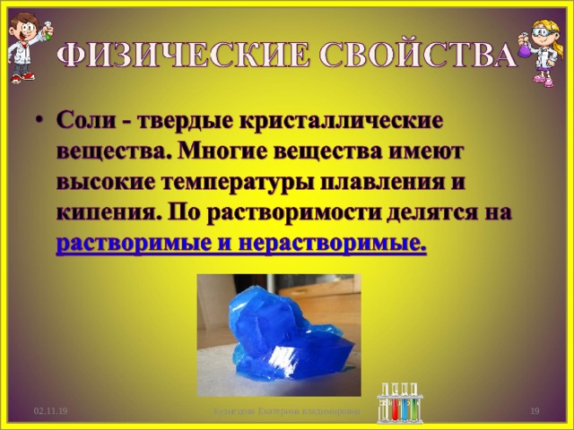 02.11.19 Кузнецова Екатерина владимировна