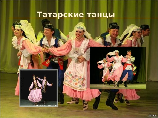 Татарские танцы