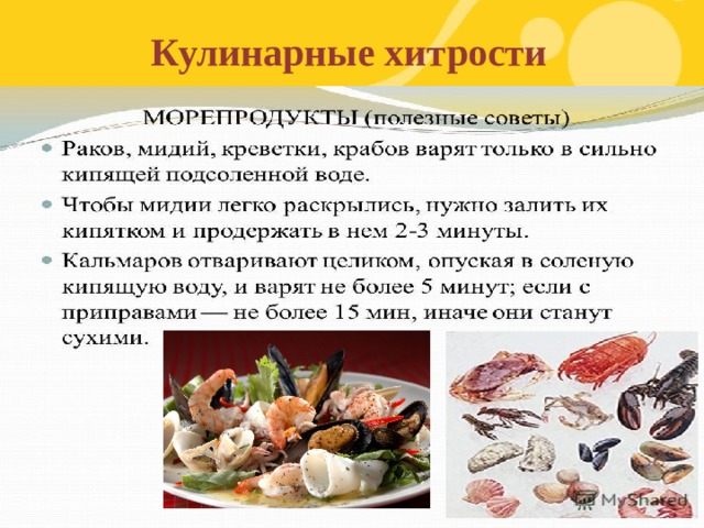 Холодные блюда и закуски из рыбы и нерыбных морепродуктов