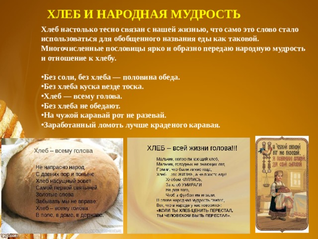 проект хлеб- Батюшко