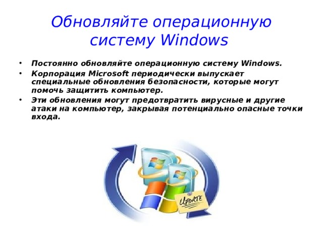 Обновляйте операционную систему Windows