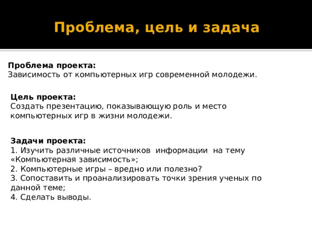 Цель проекта решение социальных задач отражающих интересы участников проекта