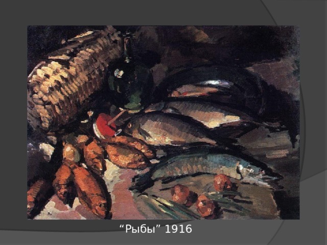 “ Рыбы” 1916